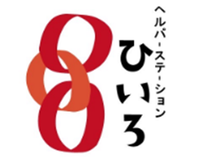ヘルパーステーションひいろ